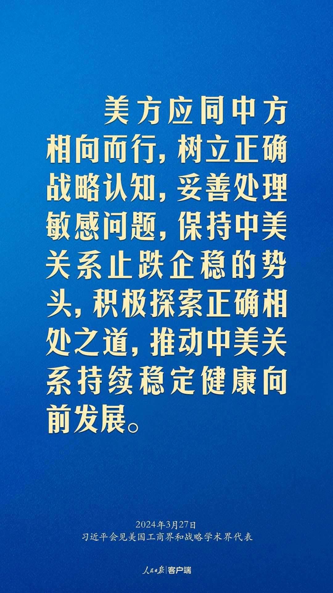 習(xí)近平：中美關(guān)系回不到過(guò)去，但能夠有一個(gè)更好的未來(lái)