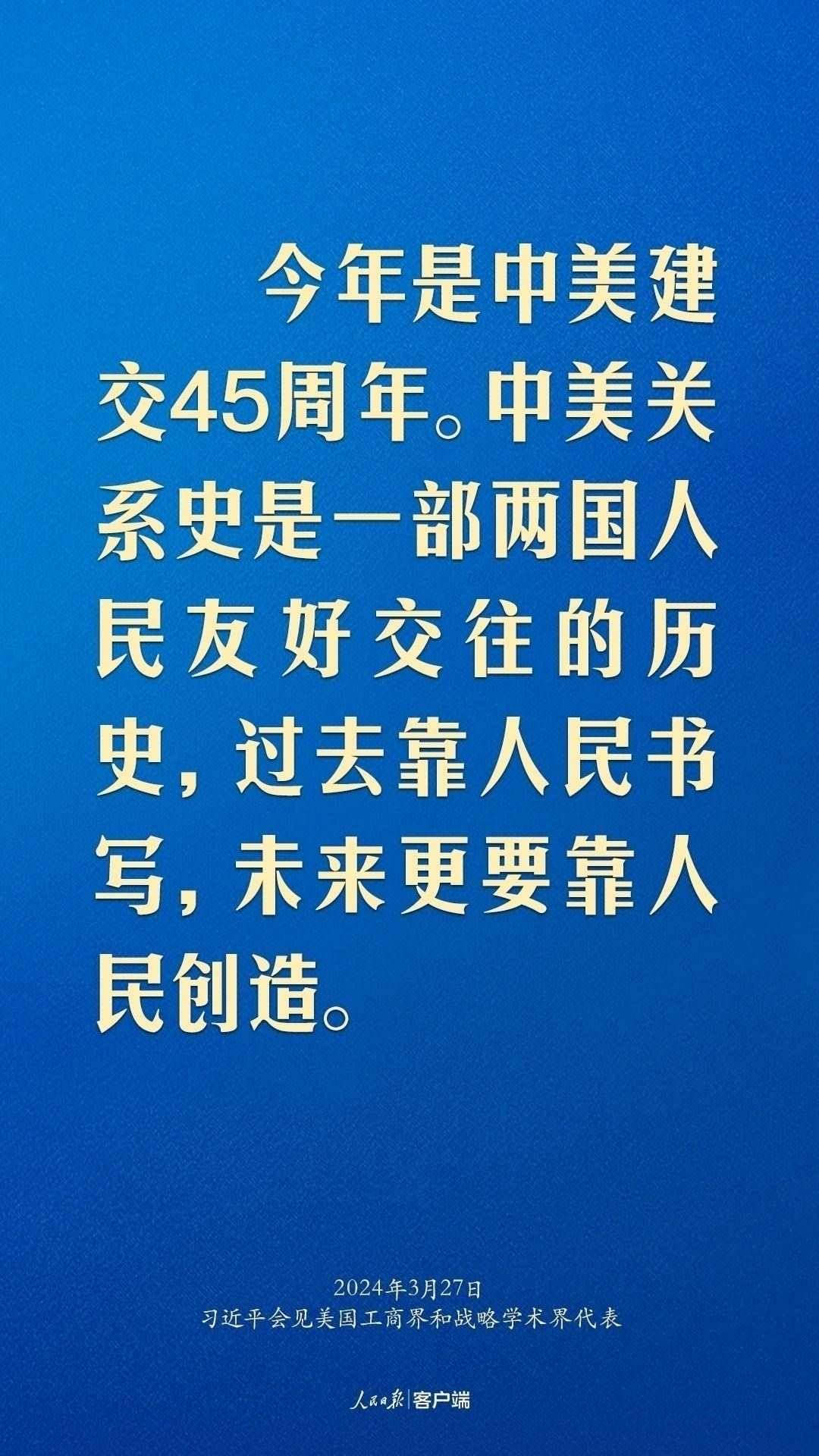 習(xí)近平：中美關(guān)系回不到過(guò)去，但能夠有一個(gè)更好的未來(lái)