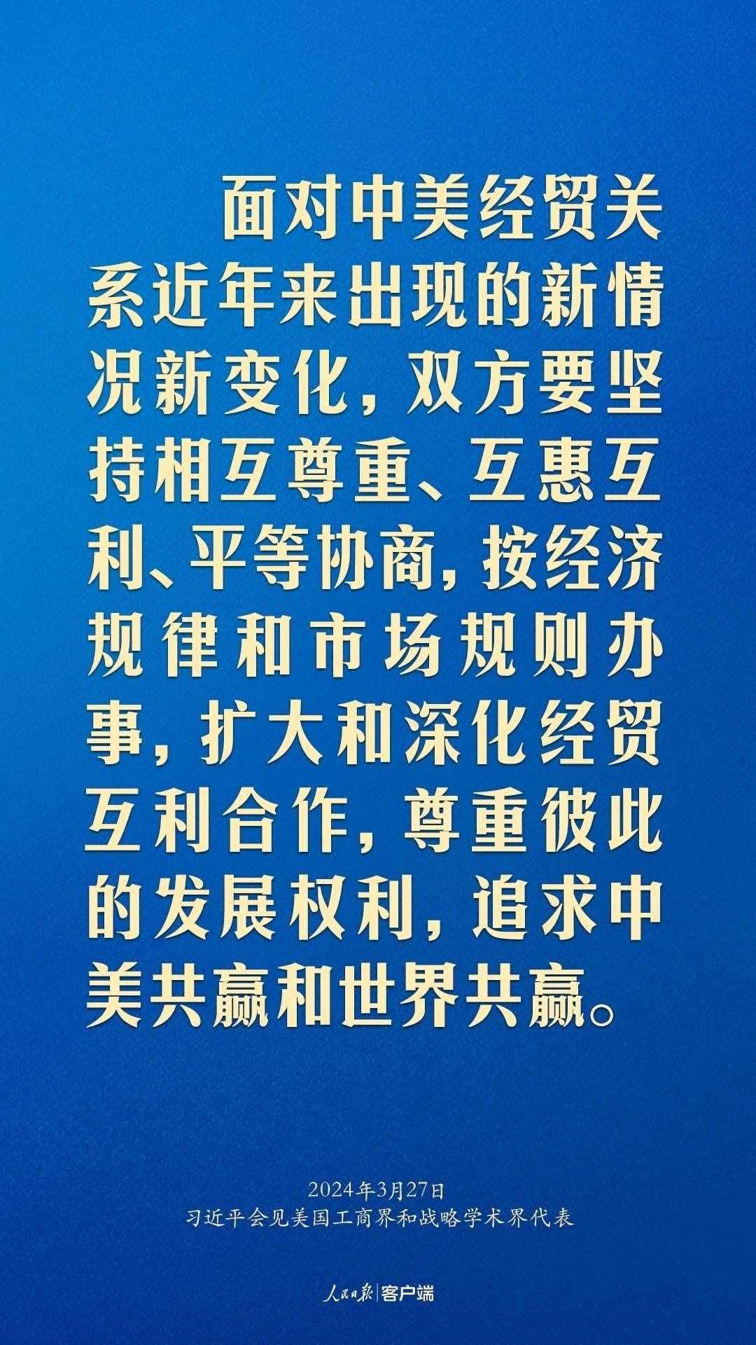 習(xí)近平：中美關(guān)系回不到過(guò)去，但能夠有一個(gè)更好的未來(lái)