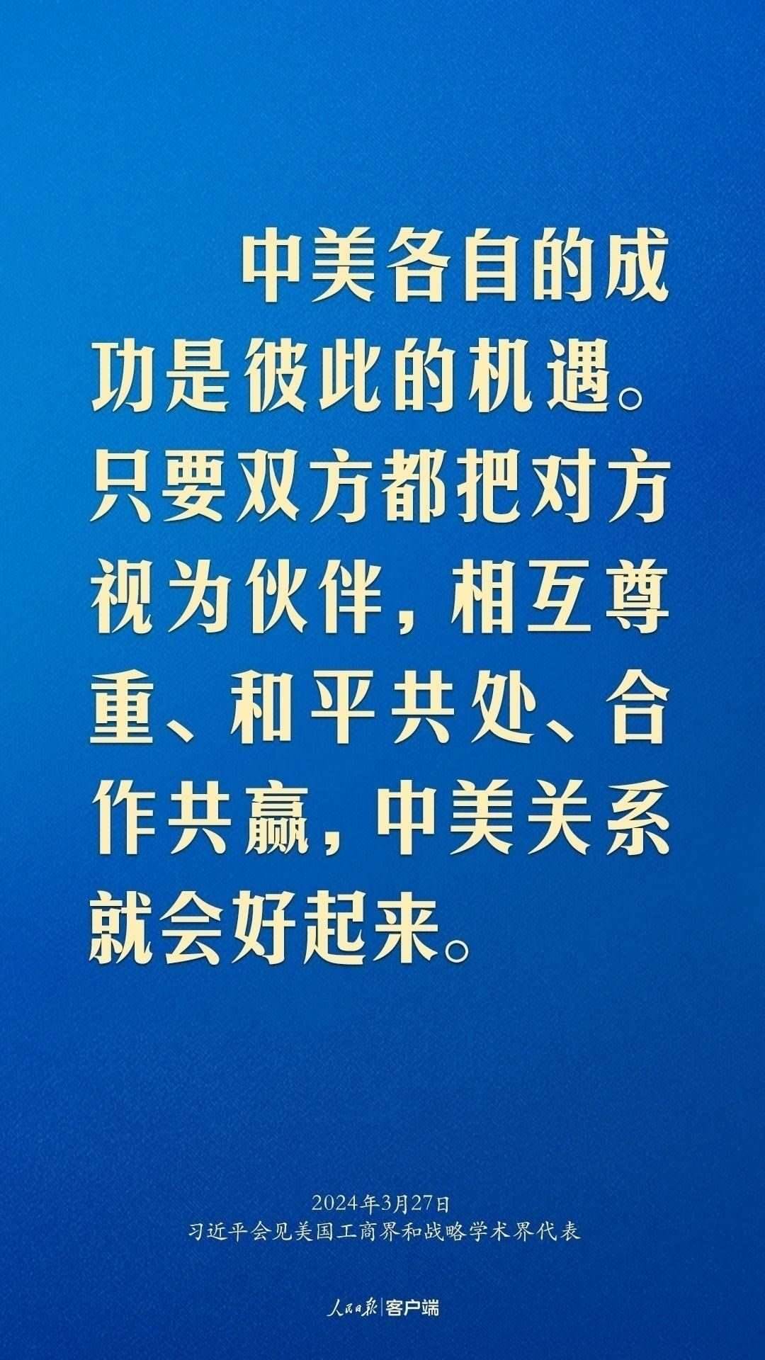 習(xí)近平：中美關(guān)系回不到過(guò)去，但能夠有一個(gè)更好的未來(lái)