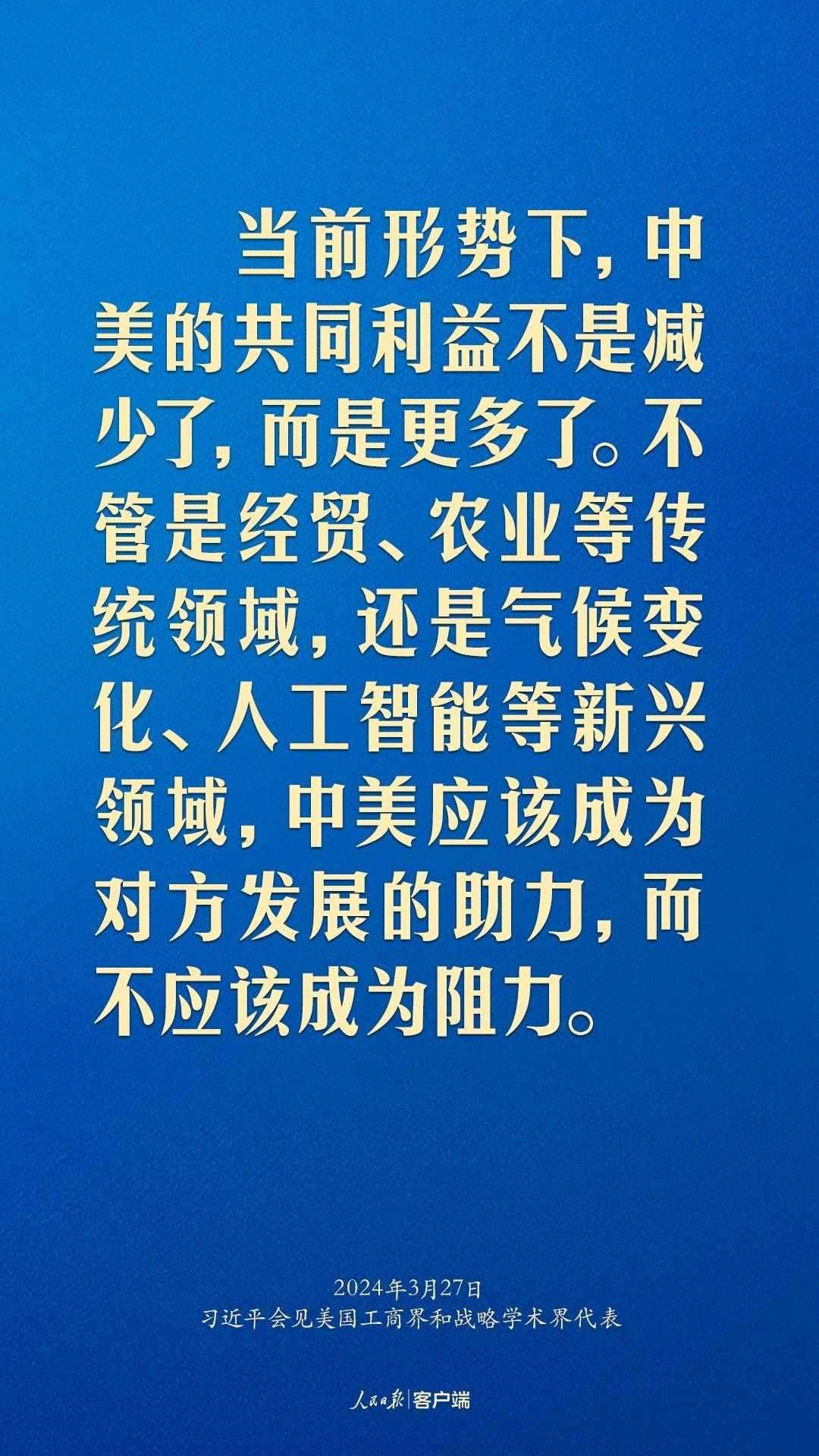 習(xí)近平：中美關(guān)系回不到過(guò)去，但能夠有一個(gè)更好的未來(lái)
