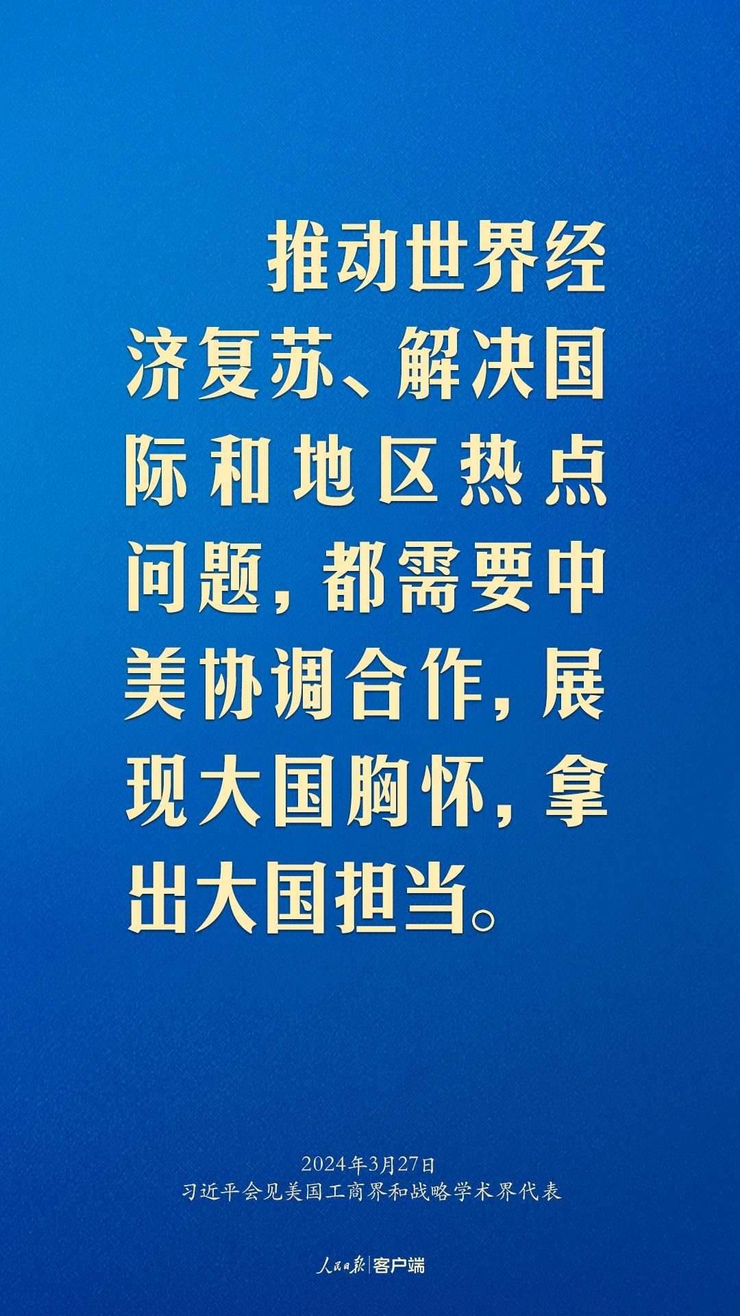 習(xí)近平：中美關(guān)系回不到過(guò)去，但能夠有一個(gè)更好的未來(lái)