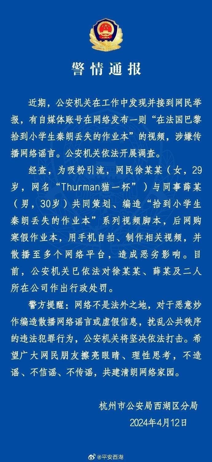 “秦朗丟作業(yè)”確系編造，網(wǎng)紅道歉！新黃色新聞泛濫很危險(xiǎn)