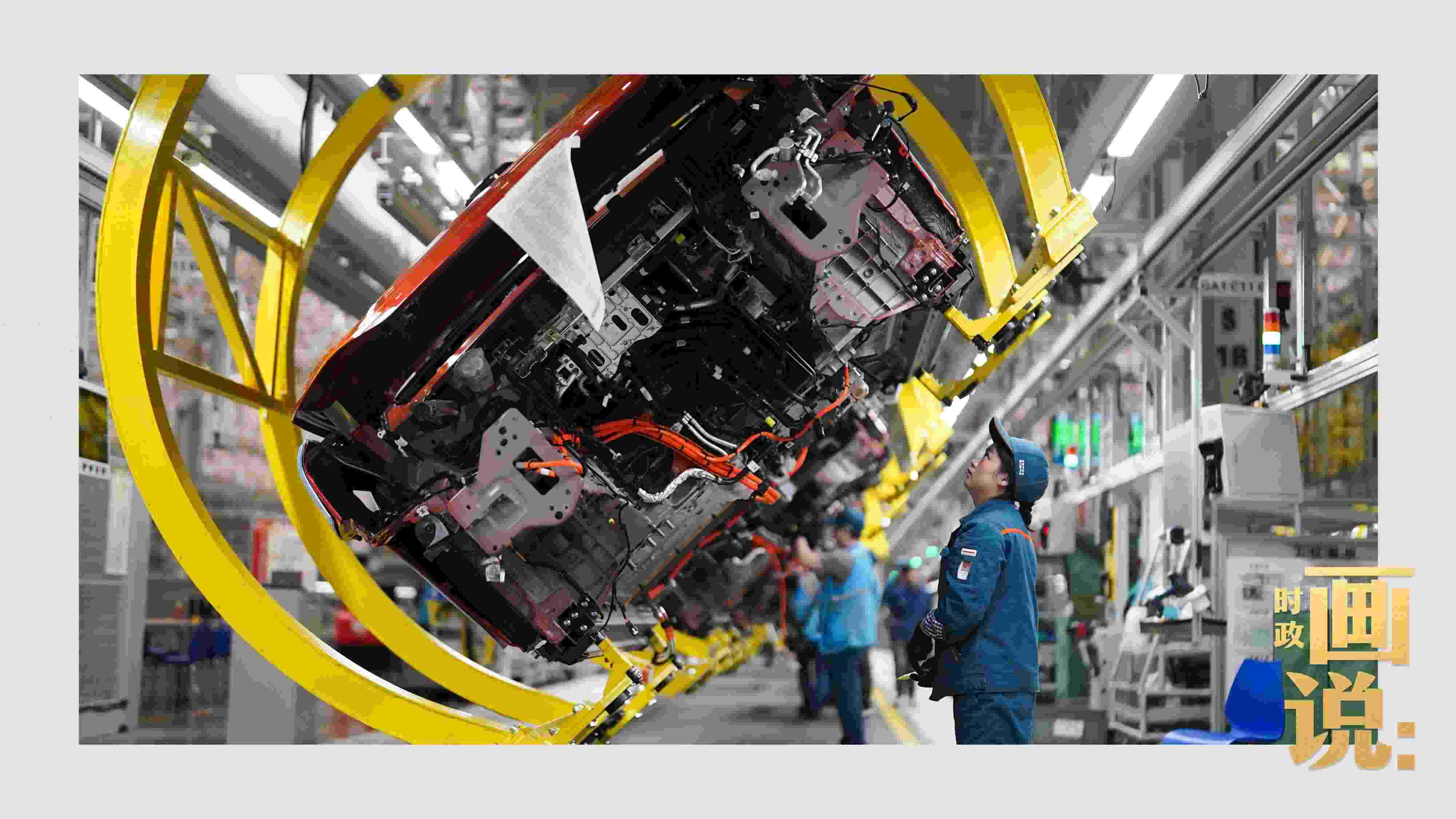 △賽力斯汽車超級工廠總裝線上，工人在智能流水線上作業(yè)。隨著這座工業(yè)城市支柱產業(yè)轉型升級，新質生產力正在加速成長。
