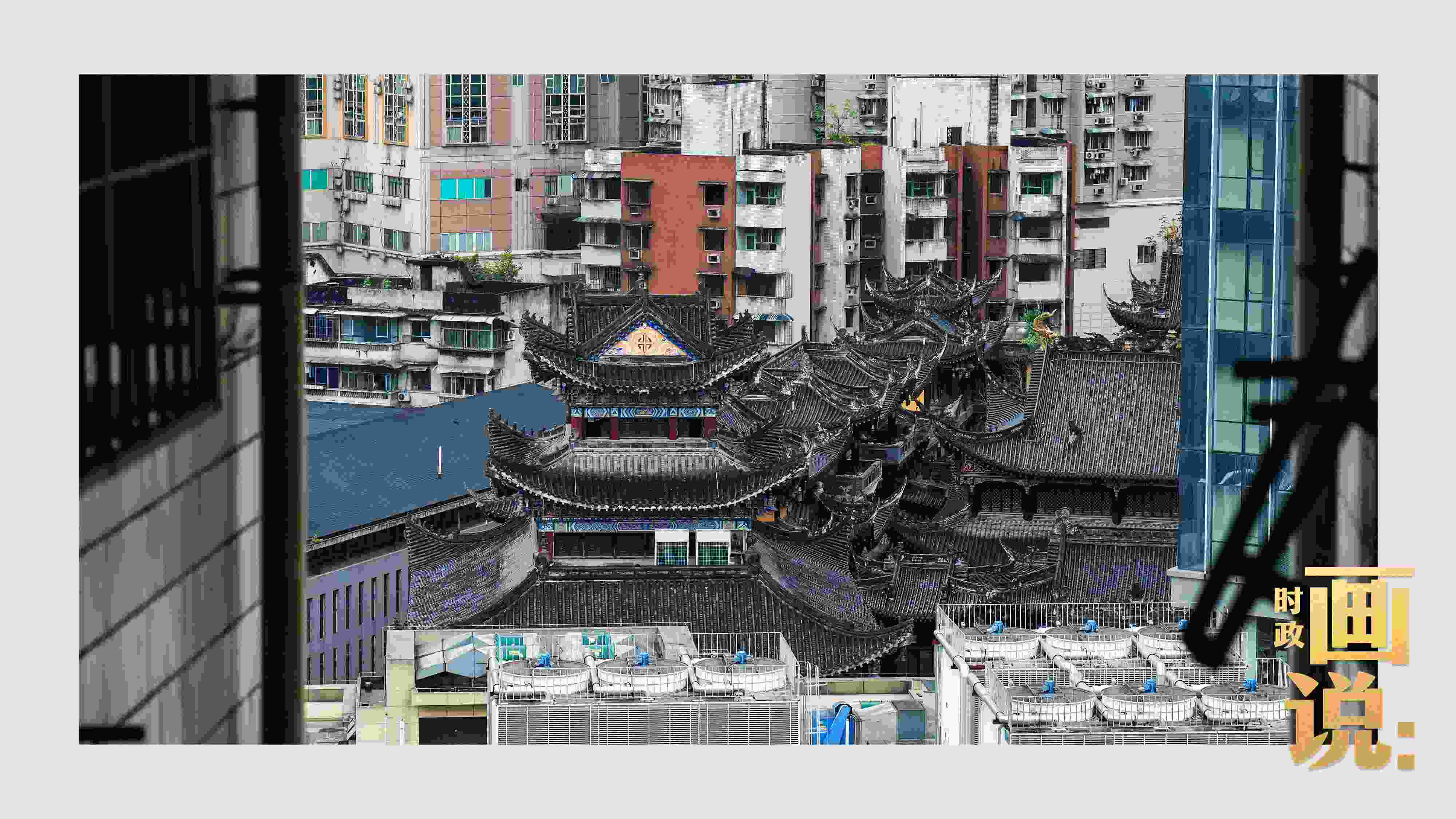 △鬧市深處的千年古剎香火興旺。歷史與市井生活和諧相融，是山城重慶的典型性格。