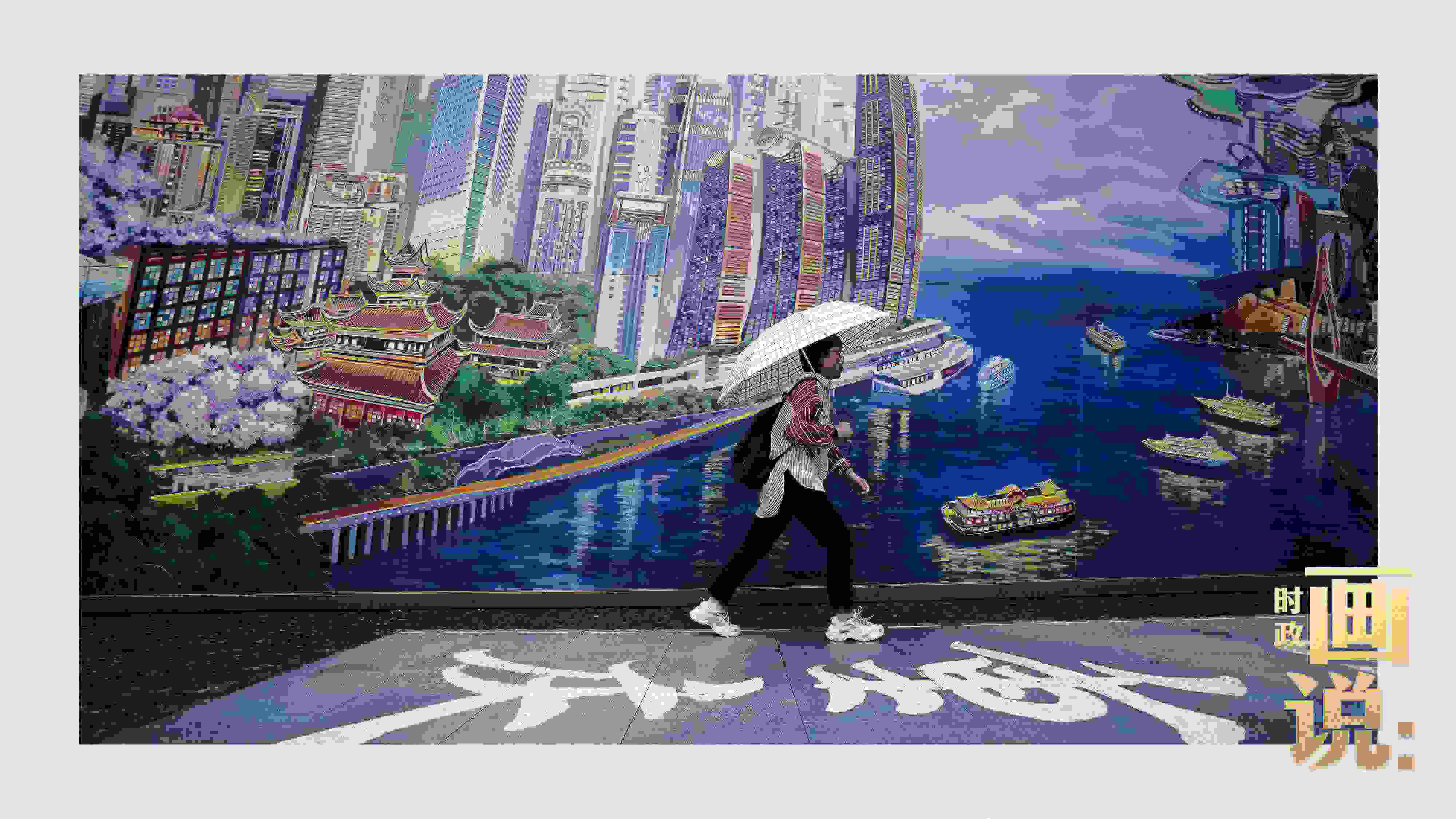 △小雨中，行人走過“重慶畫卷”主題壁畫。