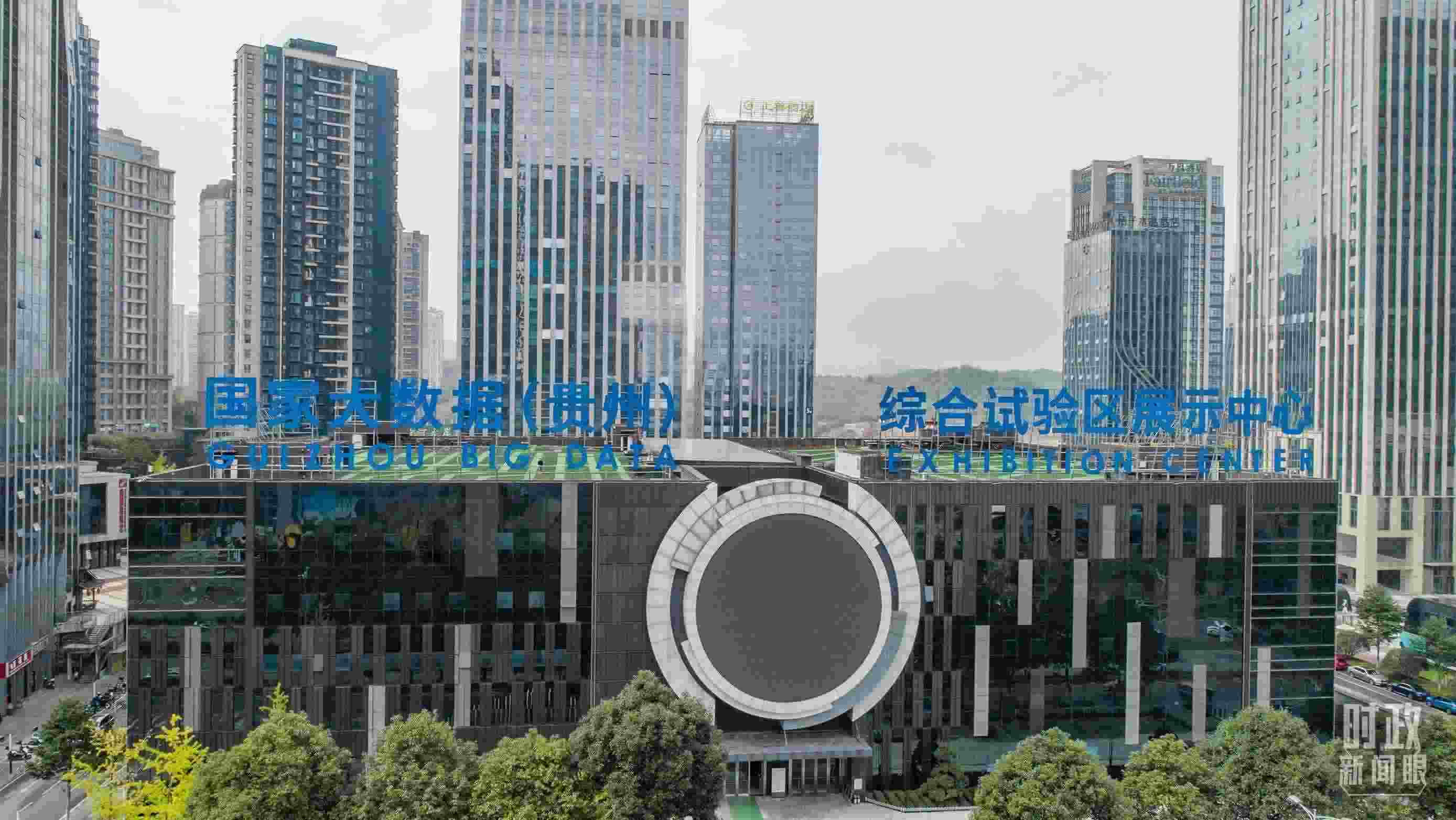 △貴陽(yáng)市國(guó)家大數(shù)據(jù)綜合試驗(yàn)區(qū)展示中心。（圖/視覺(jué)中國(guó)）