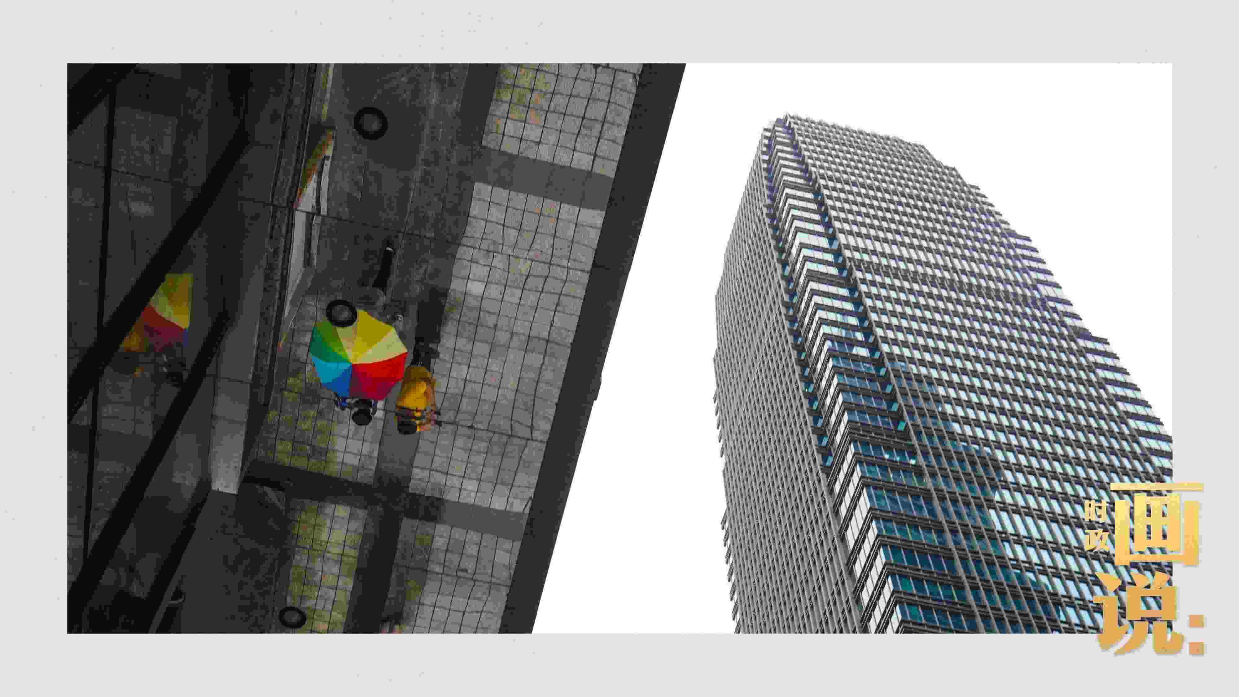 △高樓大廈掩映下的解放碑步行街，行人的雨傘映照在玻璃幕墻上，留下一抹亮色。