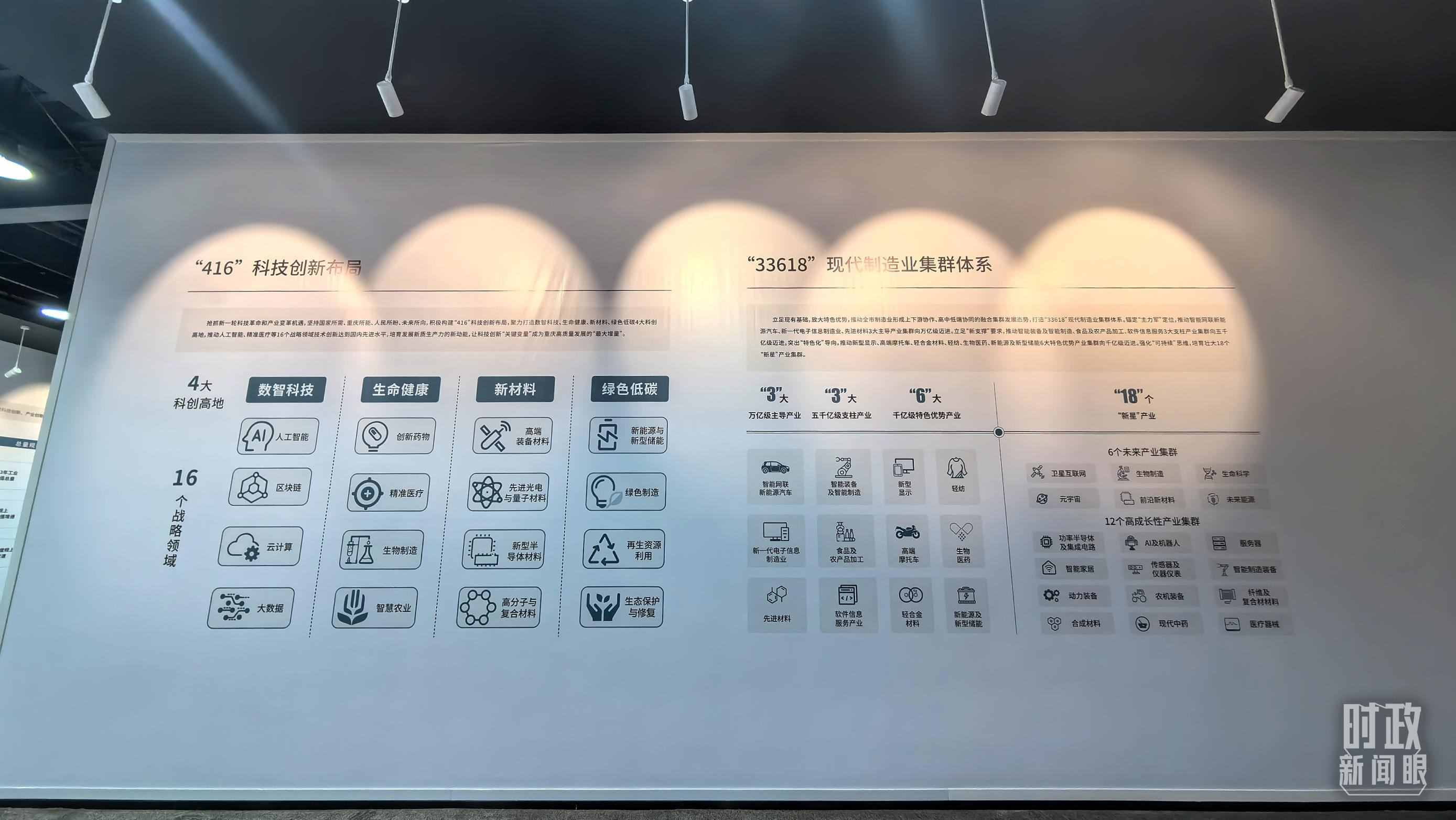 △重慶科技創(chuàng)新和產(chǎn)業(yè)發(fā)展成果展示。（總臺央廣記者潘毅拍攝）