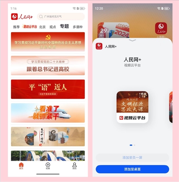 “人民網+”鴻蒙原生應用部分功能展示