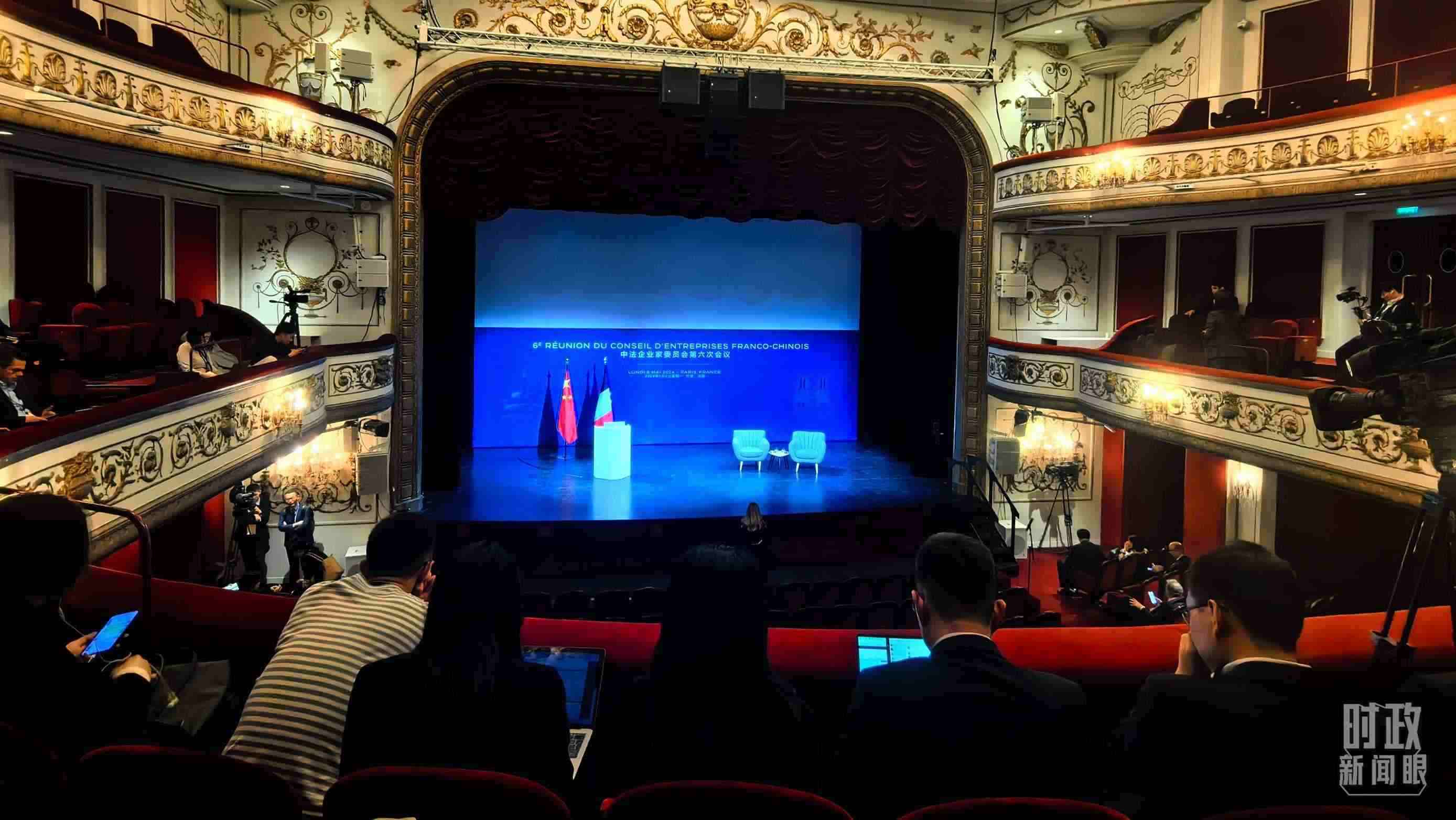 △中法企業(yè)家委員會第六次會議閉幕式在馬里尼劇院舉行，這是開始前的現(xiàn)場。（總臺央視記者史偉拍攝）