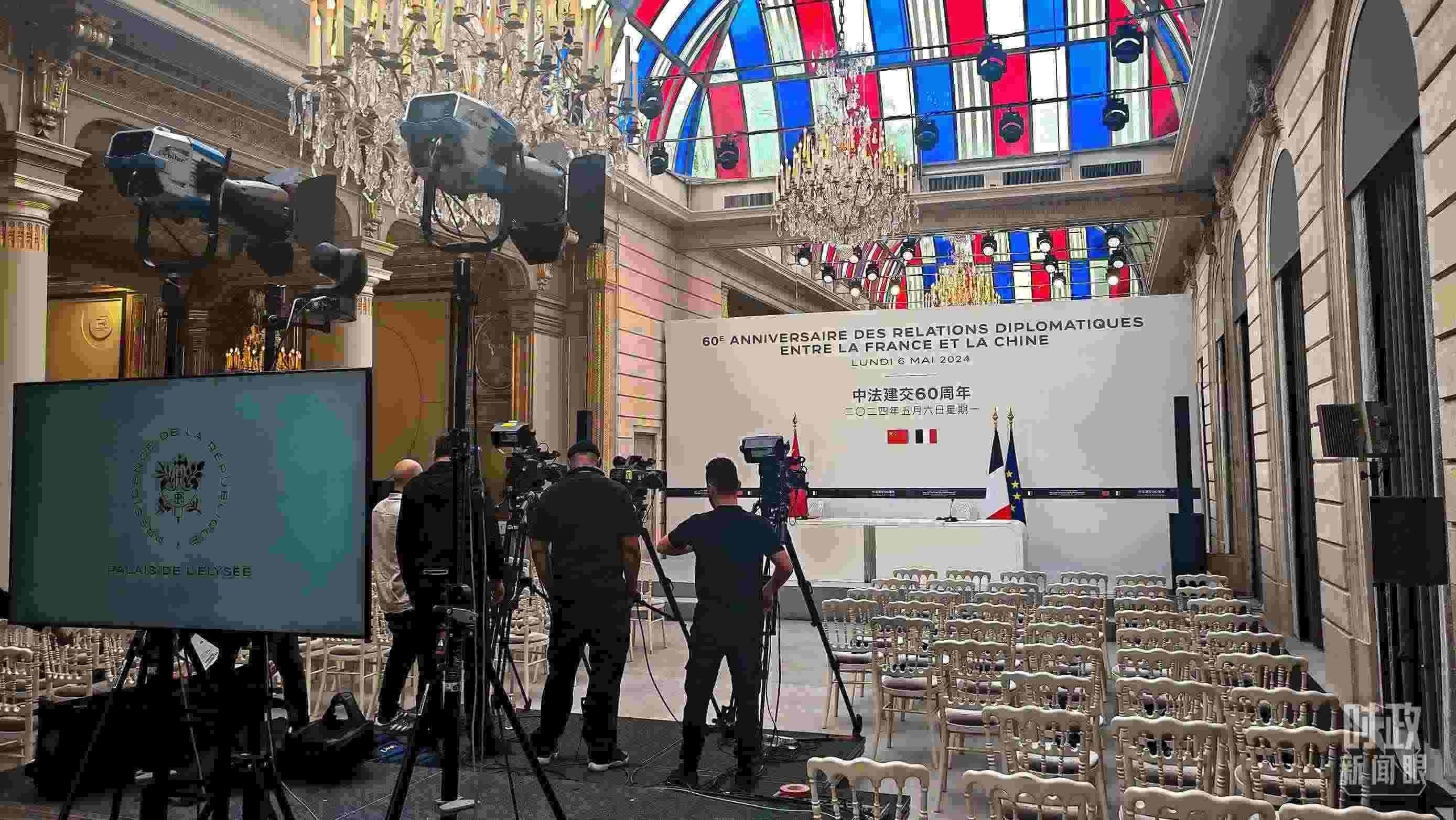 △習主席在巴黎愛麗舍宮同馬克龍總統(tǒng)會談后共同會見記者，這是會見開始前的現(xiàn)場。（總臺央視記者劉琦拍攝）