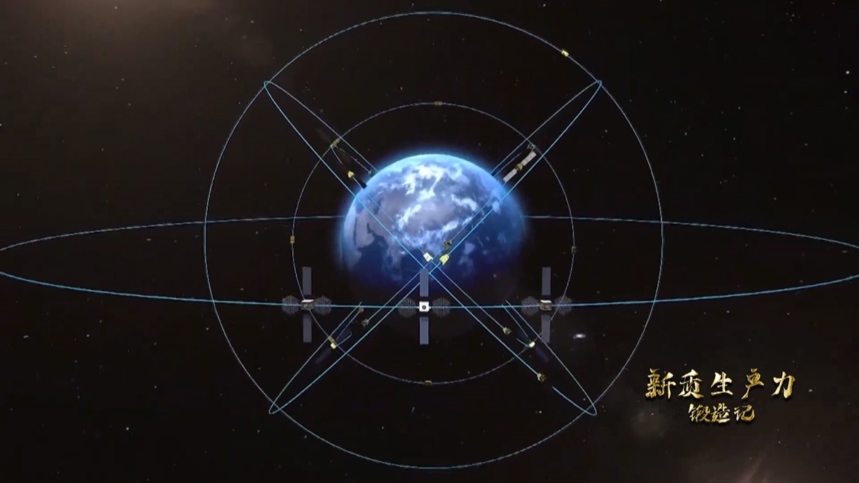 中國北斗系統(tǒng)正閃耀星空，服務(wù)全球。