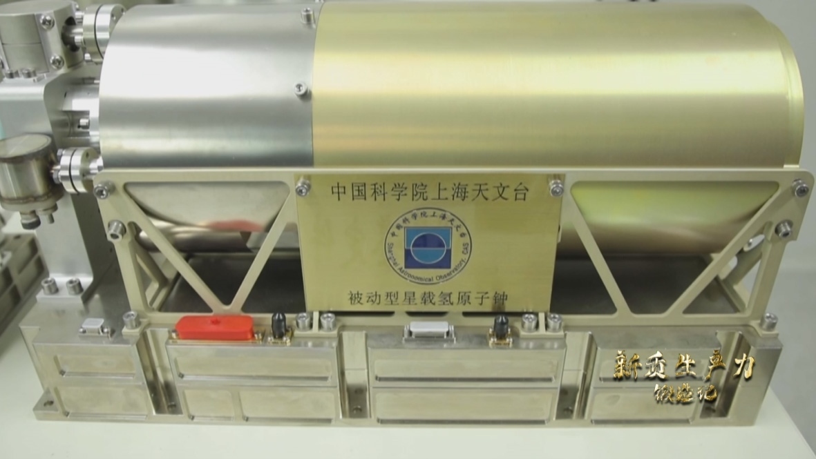 中國科學(xué)院上海天文臺研發(fā)的被動(dòng)型星載氫鐘，它被稱為北斗三號衛(wèi)星的“心臟”。