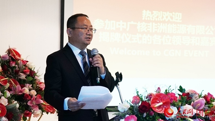 中廣核能源國(guó)際董事、總裁張超群致辭。人民網(wǎng) 劉暢攝