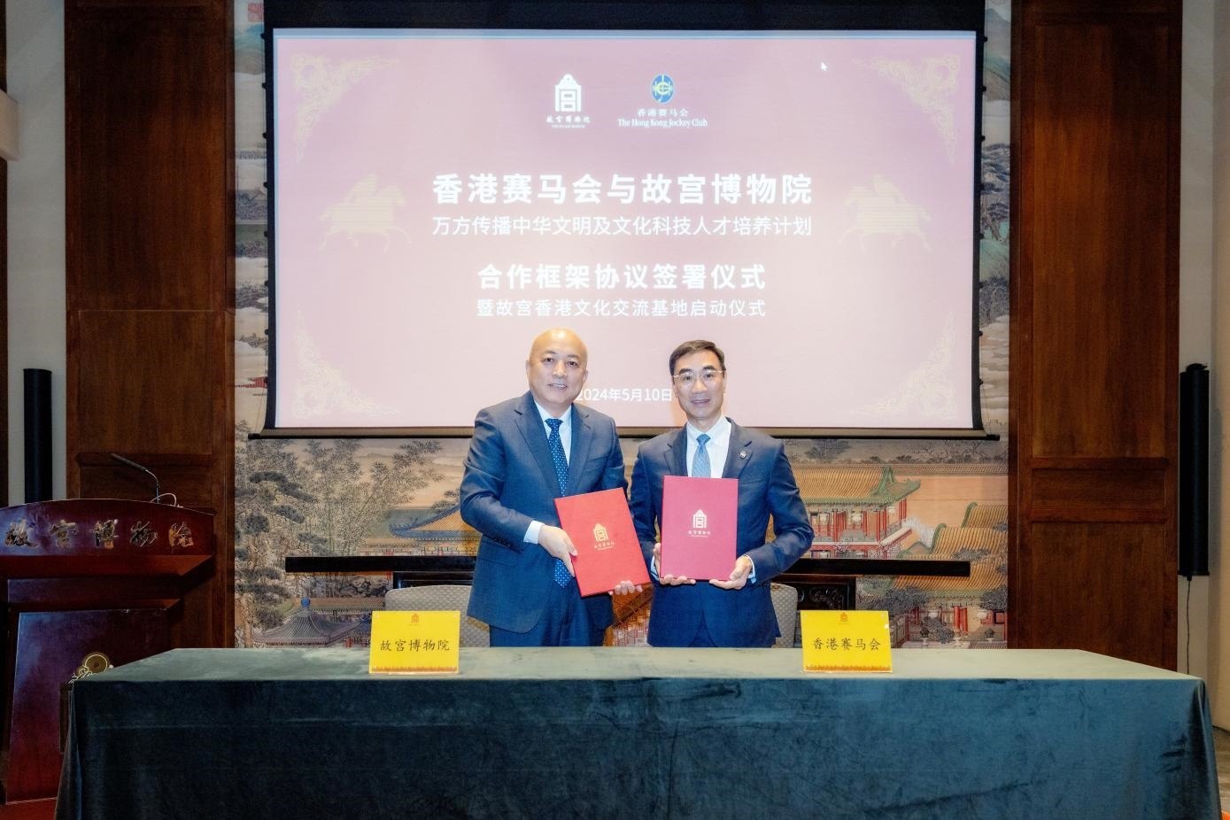 香港賽馬會和故宮博物院簽署協(xié)議。故宮博物院供圖