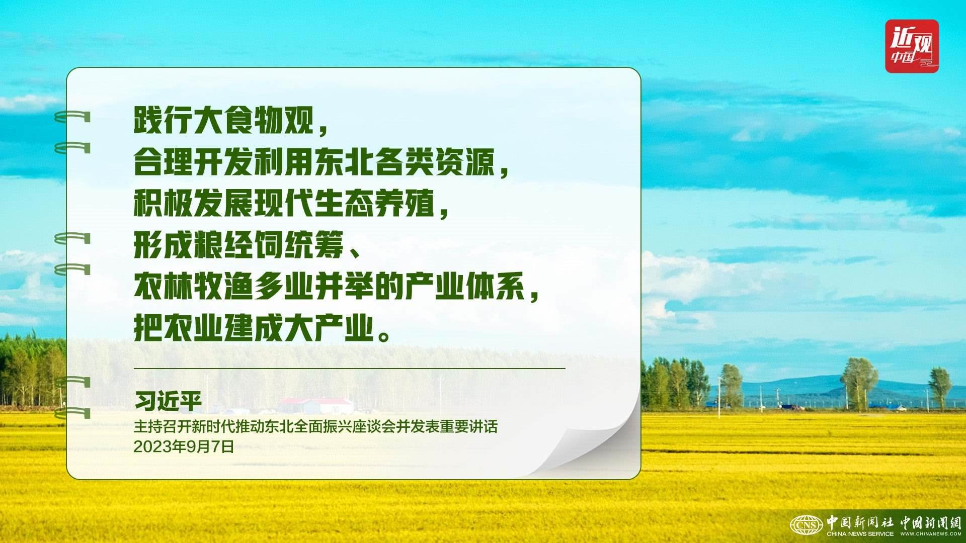 習近平：樹立大食物觀，構建多元化食物供給體系