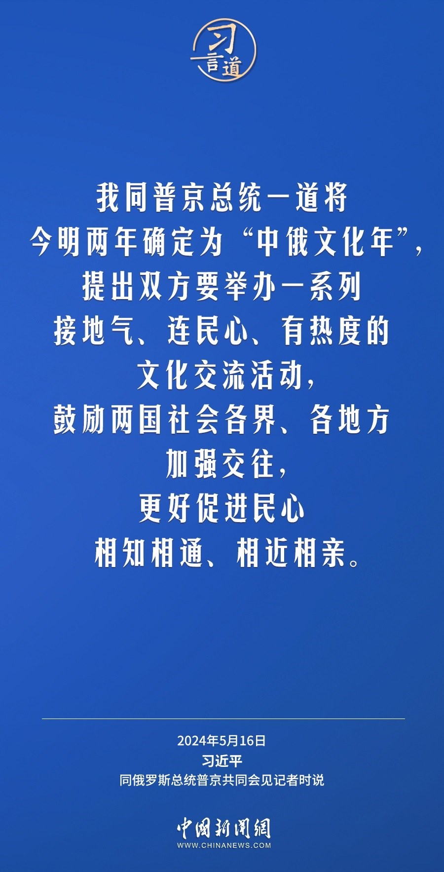 習言道｜中俄關系歷經風雨，歷久彌堅