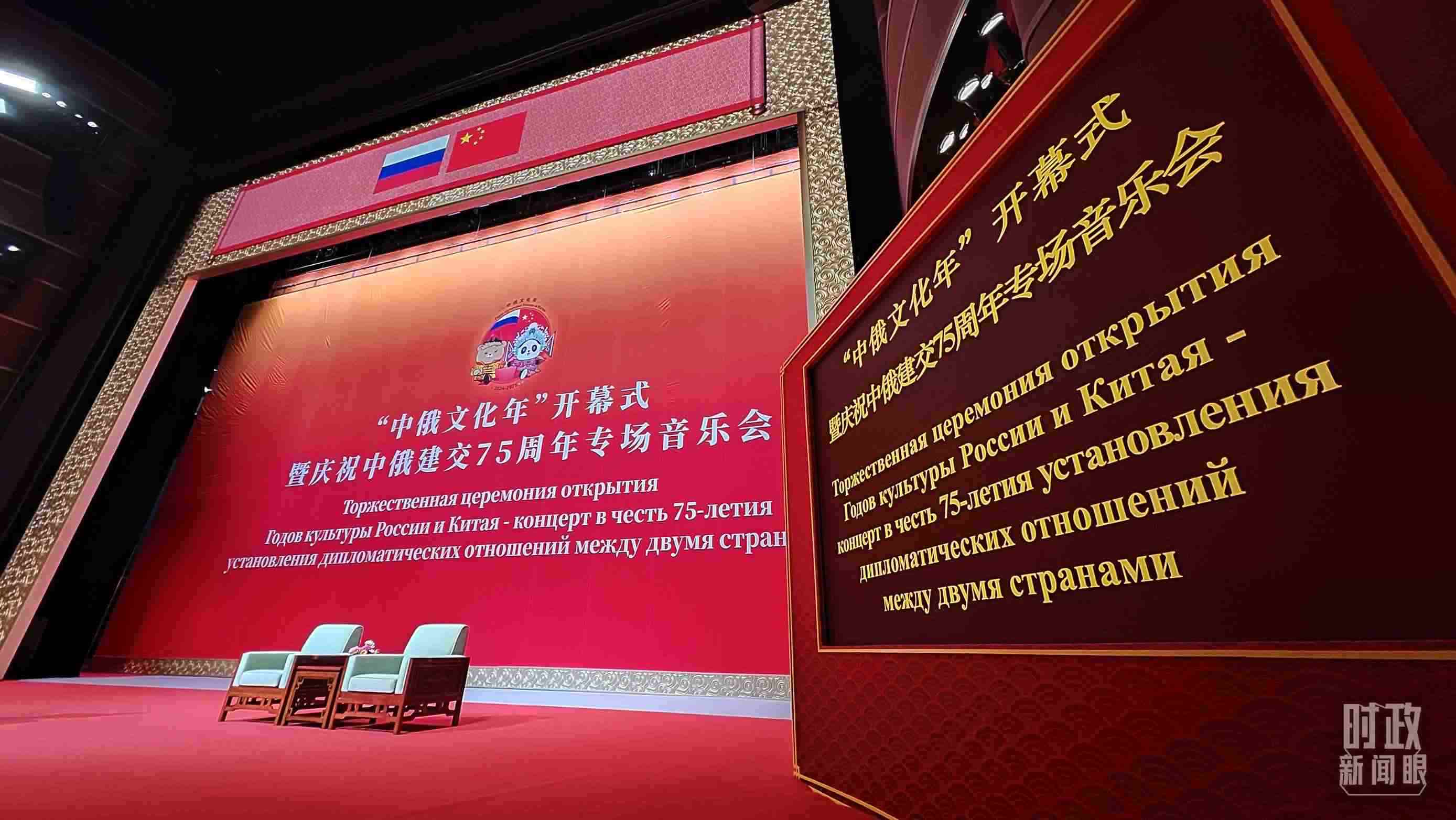 △中俄兩國元首共同出席“中俄文化年”開幕式暨慶祝中俄建交75周年專場音樂會并致辭，這是開始前的現(xiàn)場。（總臺央視記者劉琦拍攝）
