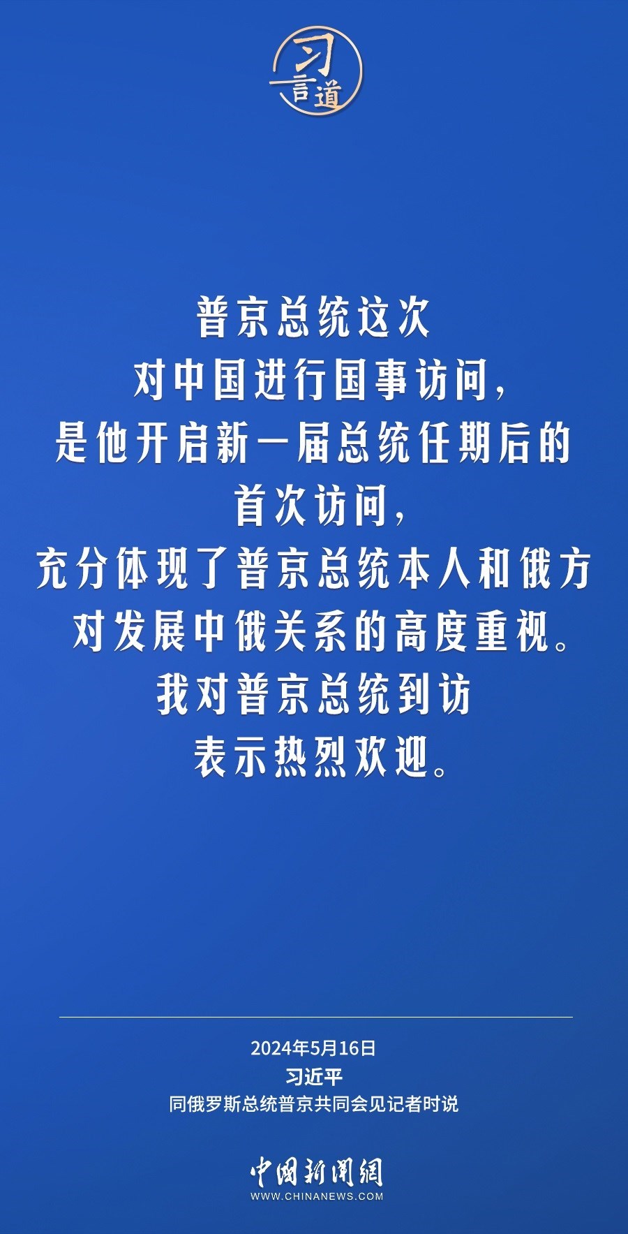 習言道｜中俄關系歷經風雨，歷久彌堅