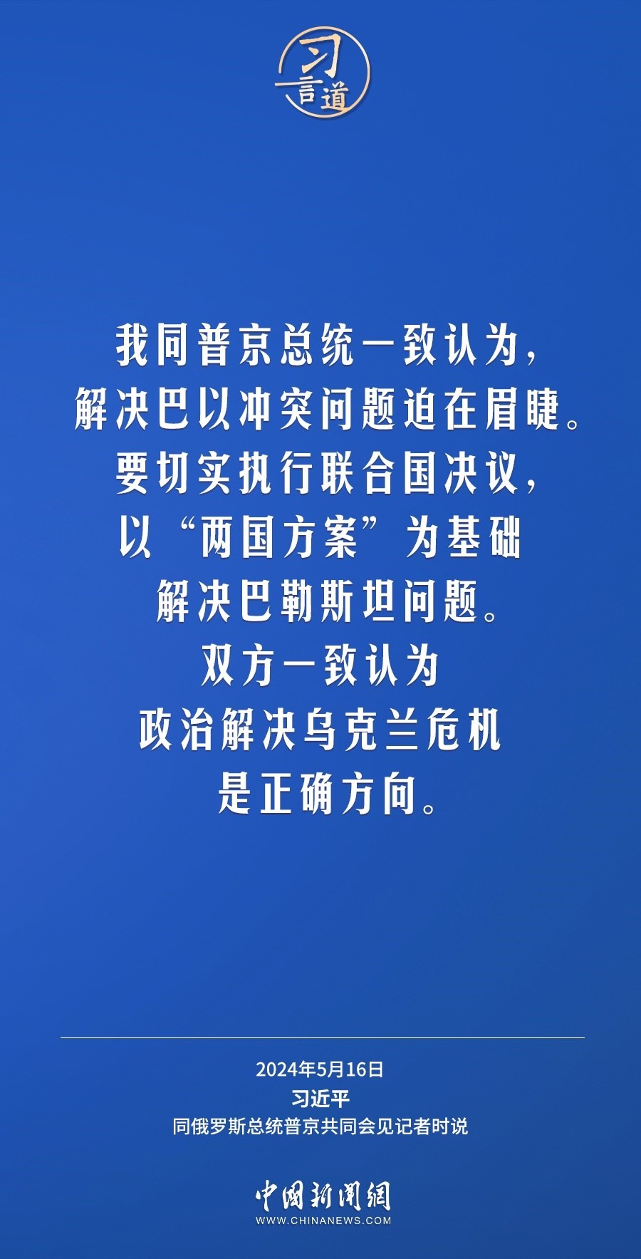 習言道｜中俄關系歷經風雨，歷久彌堅