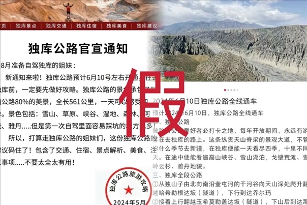 網(wǎng)傳信息不實(shí)。