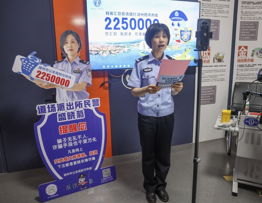 2024年5月14日，浙江省湖州市吳興區(qū)道場派出所民警在道場鄉(xiāng)安防體驗(yàn)館開展反詐直播。新華社記者 徐昱 攝