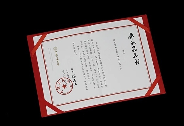 中國人民大學(xué)2024年錄取通知書。學(xué)校供圖
