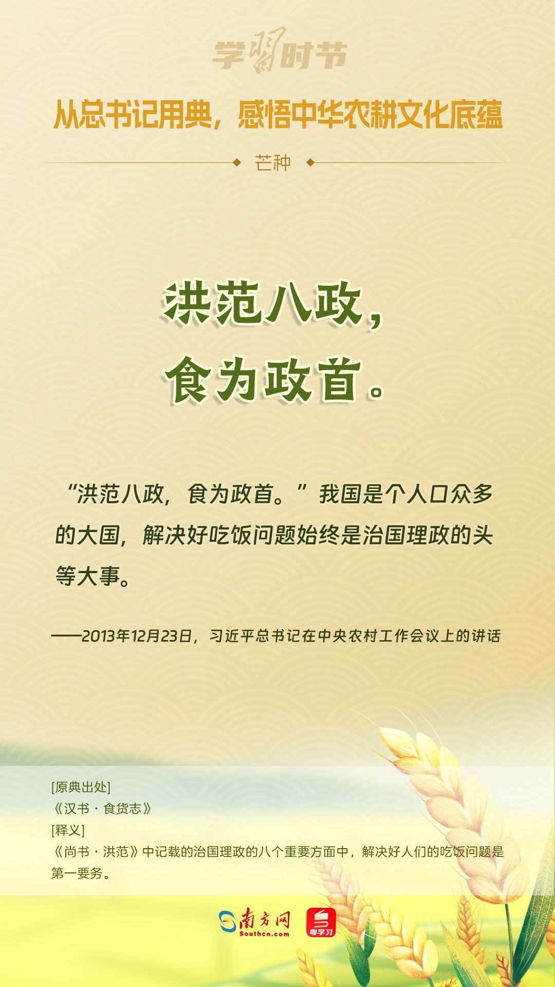 文脈華章丨從總書(shū)記用典，感悟中華農(nóng)耕文化底蘊(yùn)