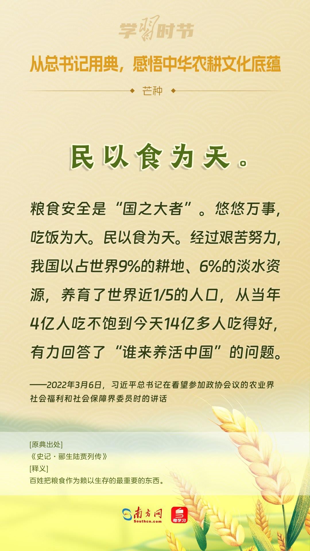 文脈華章丨從總書(shū)記用典，感悟中華農(nóng)耕文化底蘊(yùn)