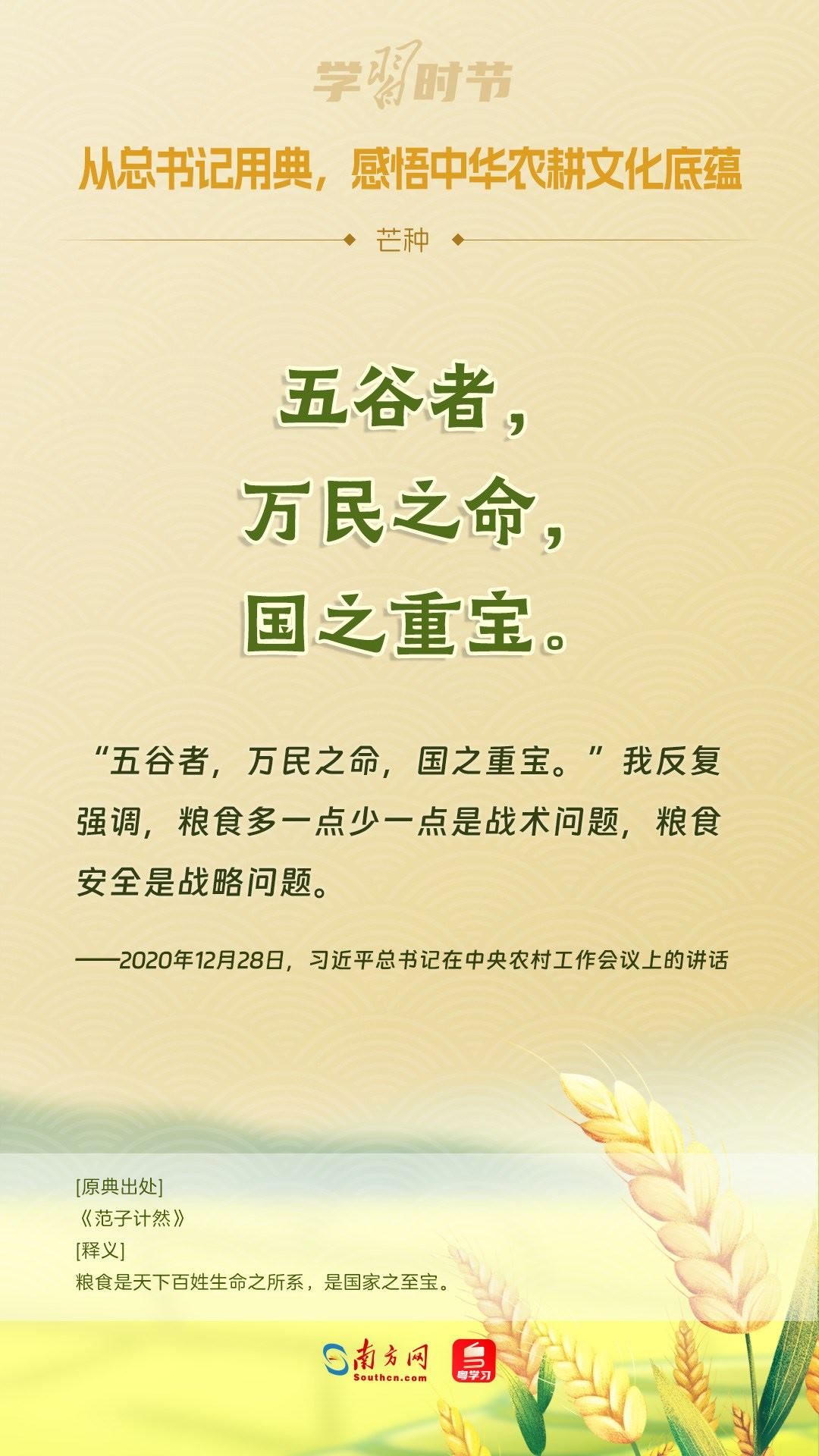 文脈華章丨從總書(shū)記用典，感悟中華農(nóng)耕文化底蘊(yùn)