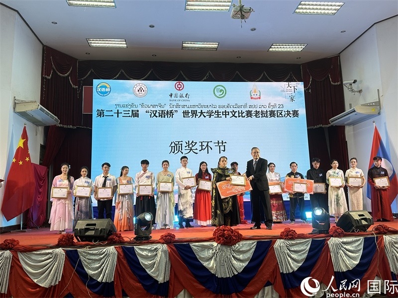 圖片：第二十三屆漢語橋世界大學生中文比賽老撾賽區(qū)決賽頒獎。孫廣勇攝