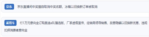 “人民投訴”用戶反映“618”大促期間一些商家“以舊換新”服務(wù)欺詐的問題。（“人民投訴”平臺截圖）