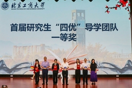 北京工商大學(xué)評(píng)選首屆“四優(yōu)”研究生導(dǎo)學(xué)團(tuán)隊(duì)。校方供圖