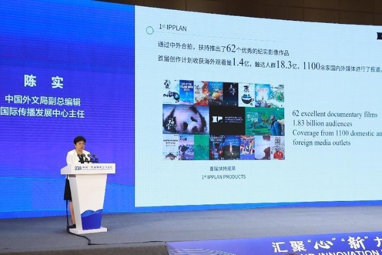 陳實(shí)介紹“新時(shí)代·新影像”中外聯(lián)合創(chuàng)作計(jì)劃。中國(guó)外文局供圖