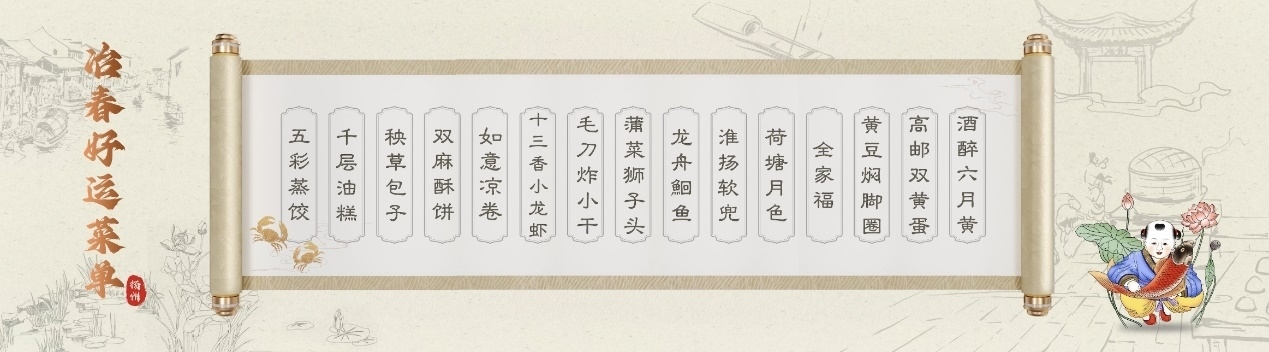 冶春發(fā)布好運(yùn)菜單。