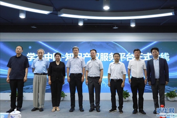 新華網(wǎng)“學(xué)術(shù)中國(guó)-知識(shí)產(chǎn)權(quán)服務(wù)平臺(tái)”正式啟動(dòng)上線