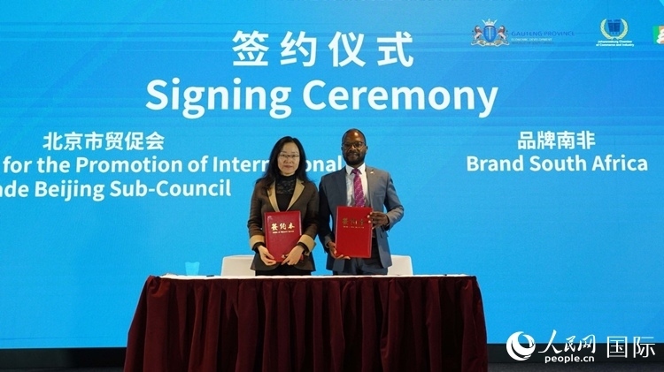 北京市貿(mào)促會(huì)（北京國際商會(huì)）與品牌南非簽署友好合作意向協(xié)議。人民網(wǎng) 劉暢攝