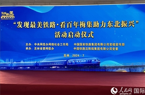 “發(fā)現(xiàn)最美鐵路·看百年梅集助力東北振興”網(wǎng)絡宣傳活動現(xiàn)場。人民網(wǎng) 謝瑩攝