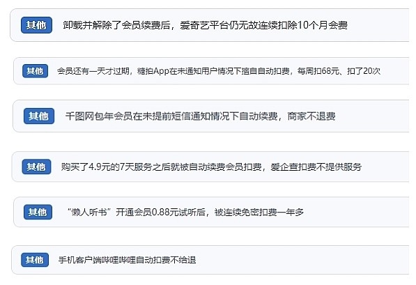 網(wǎng)友涉及會員自動續(xù)費相關投訴問題。（“人民投訴”用戶投訴截圖）
