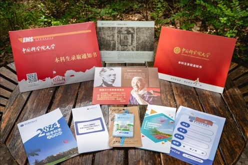 國科大2024年本科生錄取通知書。校方供圖