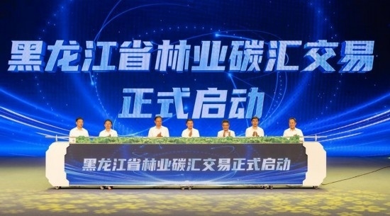 這是7月17日拍攝的黑龍江省林業(yè)碳匯交易啟動(dòng)儀式現(xiàn)場。新華社記者 謝劍飛 攝