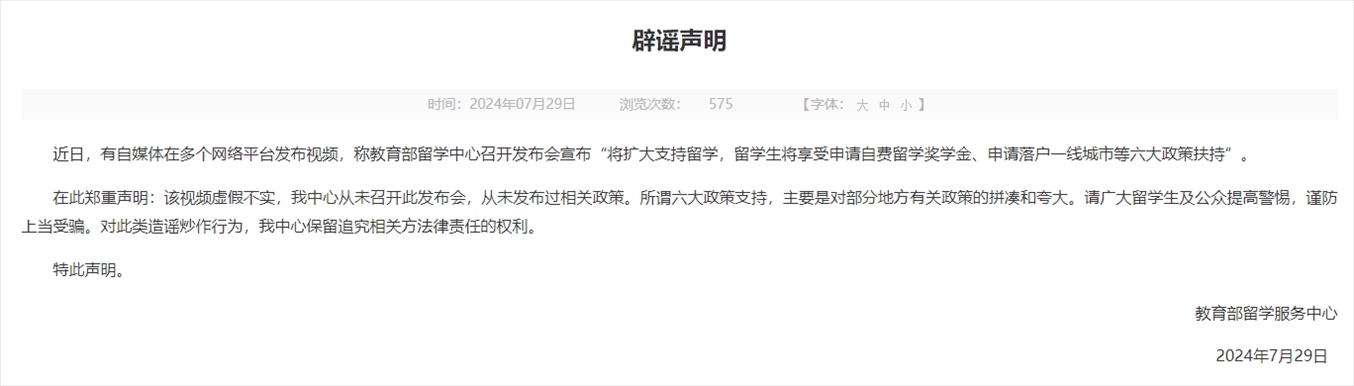 中國留學(xué)網(wǎng)官網(wǎng)截圖。