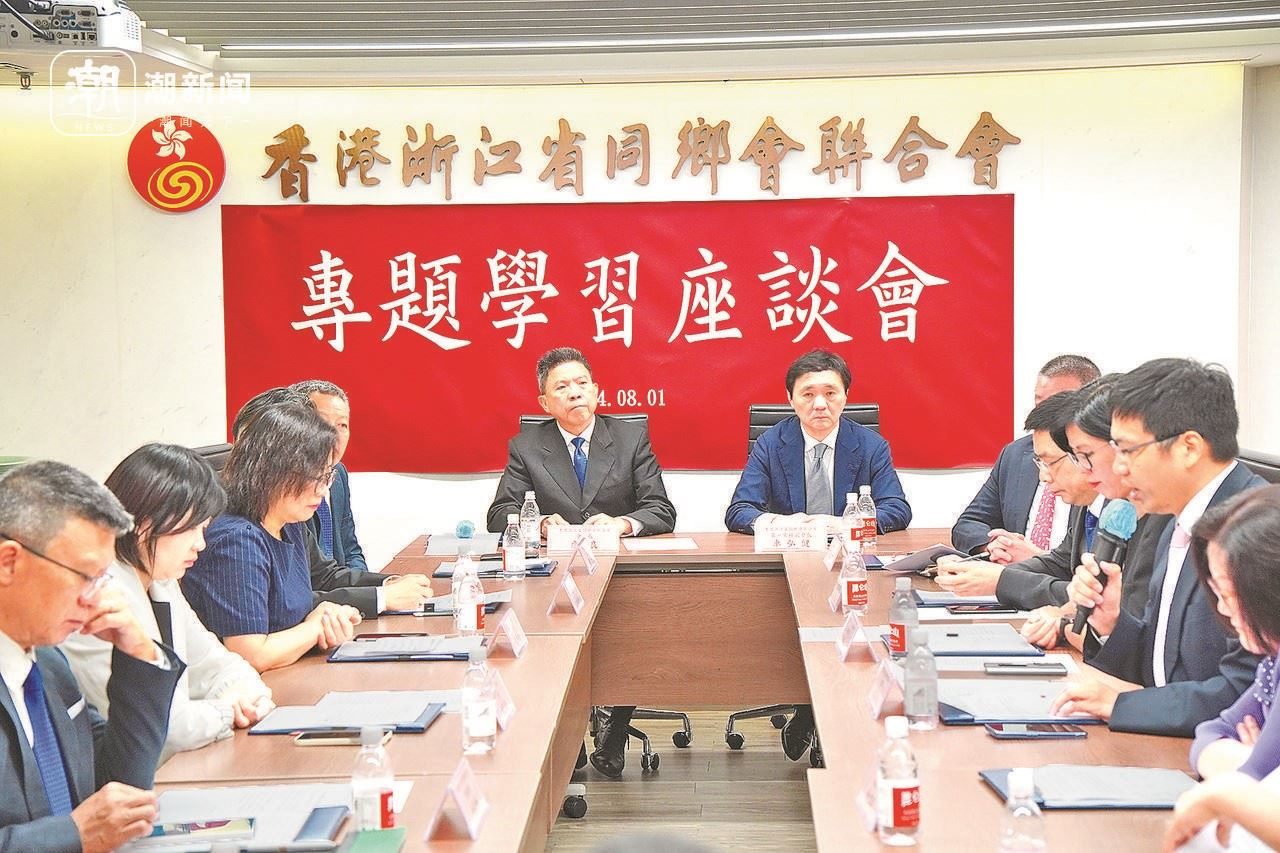 2024年8月1日，香港浙江省同鄉(xiāng)會(huì)聯(lián)合會(huì)與香港浙江政協(xié)委員聯(lián)誼會(huì)召開(kāi)專題學(xué)習(xí)座談會(huì)。潮新聞?dòng)浾?盧一 攝