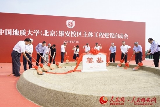 中國地質大學（北京）雄安校區(qū)主體工程建設啟動會現(xiàn)場。人民網(wǎng)記者 王紅攝