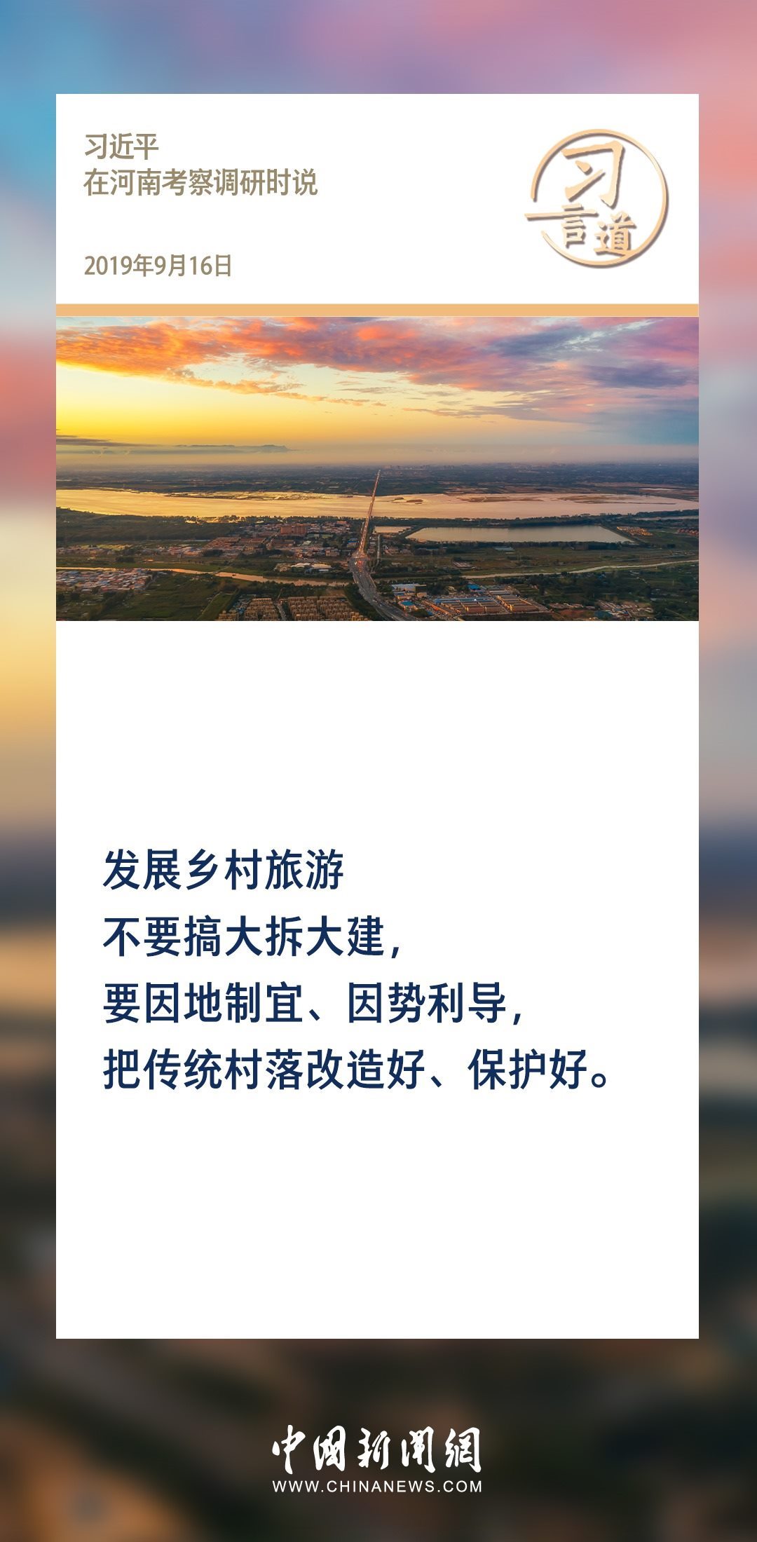 【文脈華章】習(xí)言道｜堅持以文塑旅、以旅彰文