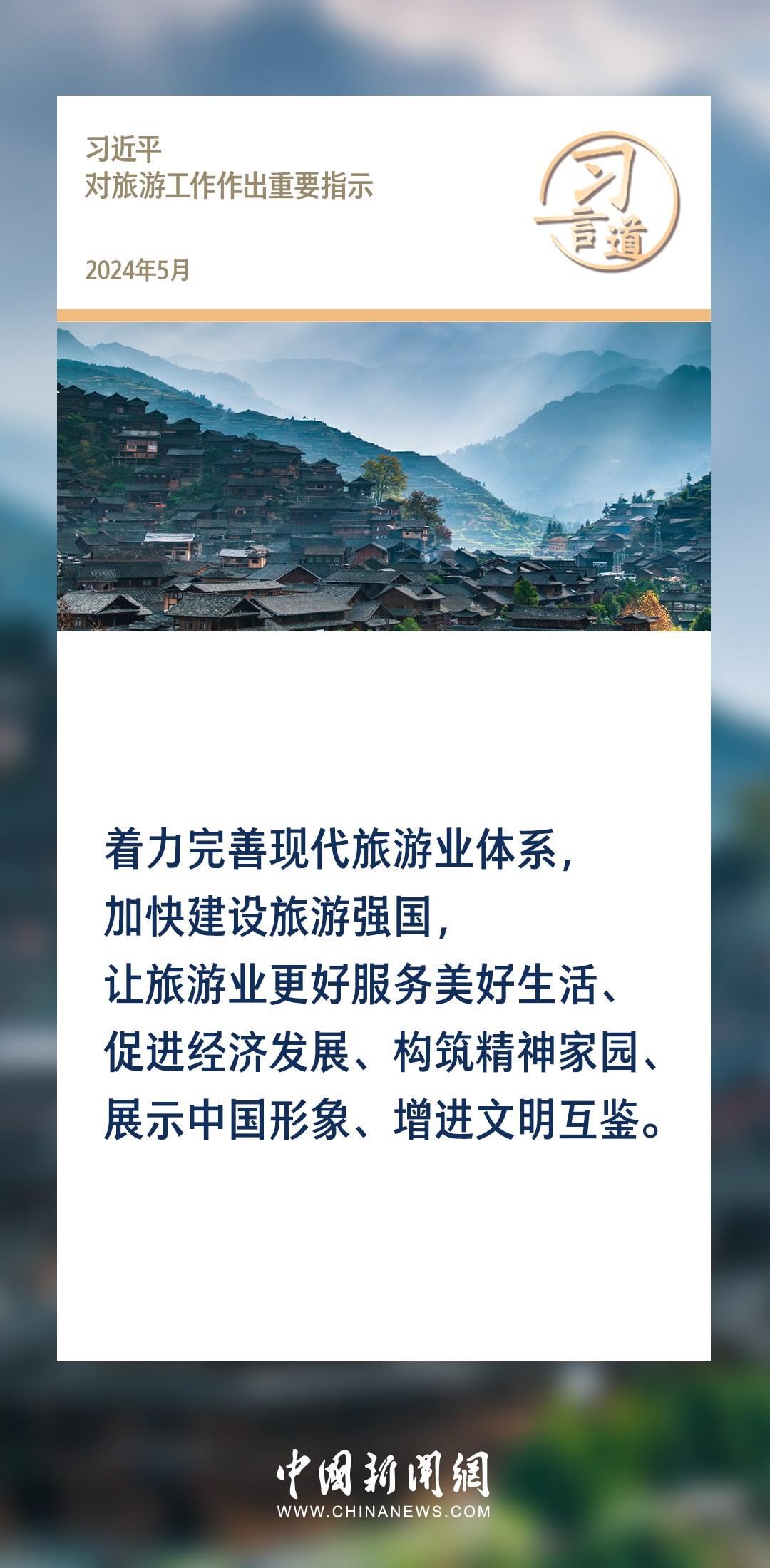 【文脈華章】習(xí)言道｜堅持以文塑旅、以旅彰文