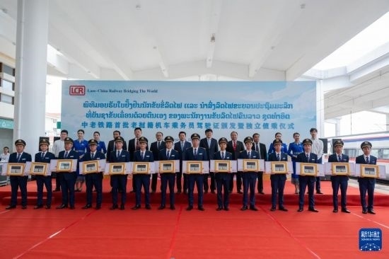 8月5日，在中老鐵路萬象站，中老鐵路首批14名老撾籍火車司機獲頒駕駛資格證書。新華社發(fā)（凱喬 攝）