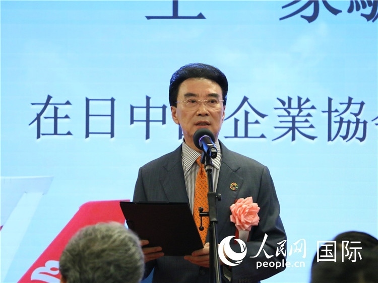 在日中國企業(yè)協(xié)會(huì)會(huì)長王家馴致辭。人民網(wǎng) 許可攝