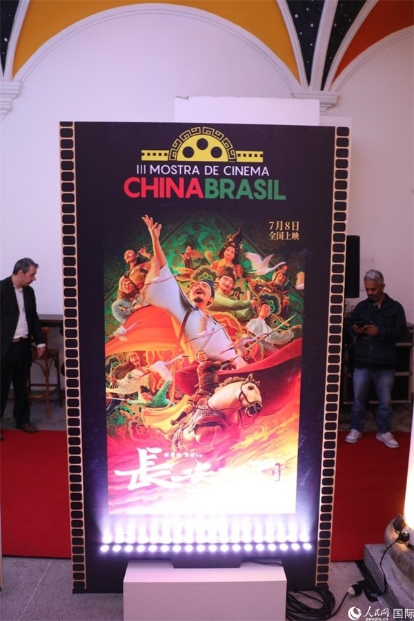 第三屆中國－巴西電影展參展影片、由《環(huán)球時報》文娛新媒體平臺“環(huán)球時報—娛評”推薦參展的影片《長安三萬里》，曾獲得第36屆中國電影金雞獎最佳美術(shù)片獎，圖為電影展舉辦地巴西里約熱內(nèi)盧勞拉—阿爾維姆文化之家迎賓廳里的《長安三萬里》海報。人民網(wǎng)記者 陳一鳴攝